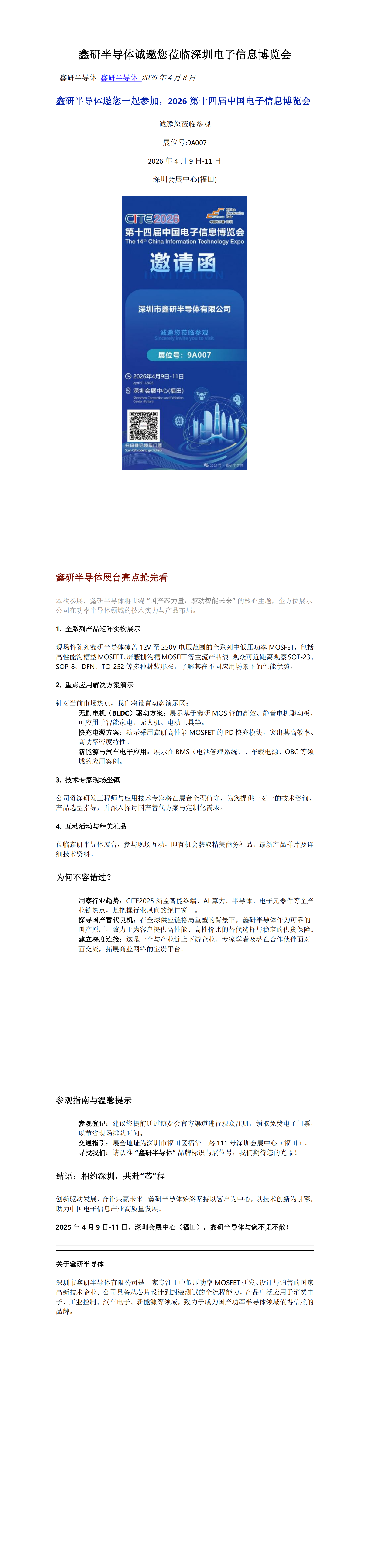 鑫研半导体参展深圳电子信息博览会CITE2026_00(1).png
